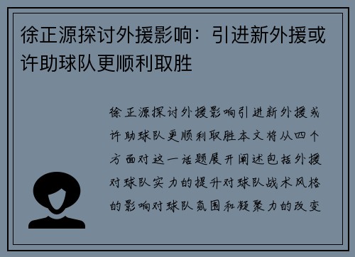 徐正源探讨外援影响：引进新外援或许助球队更顺利取胜